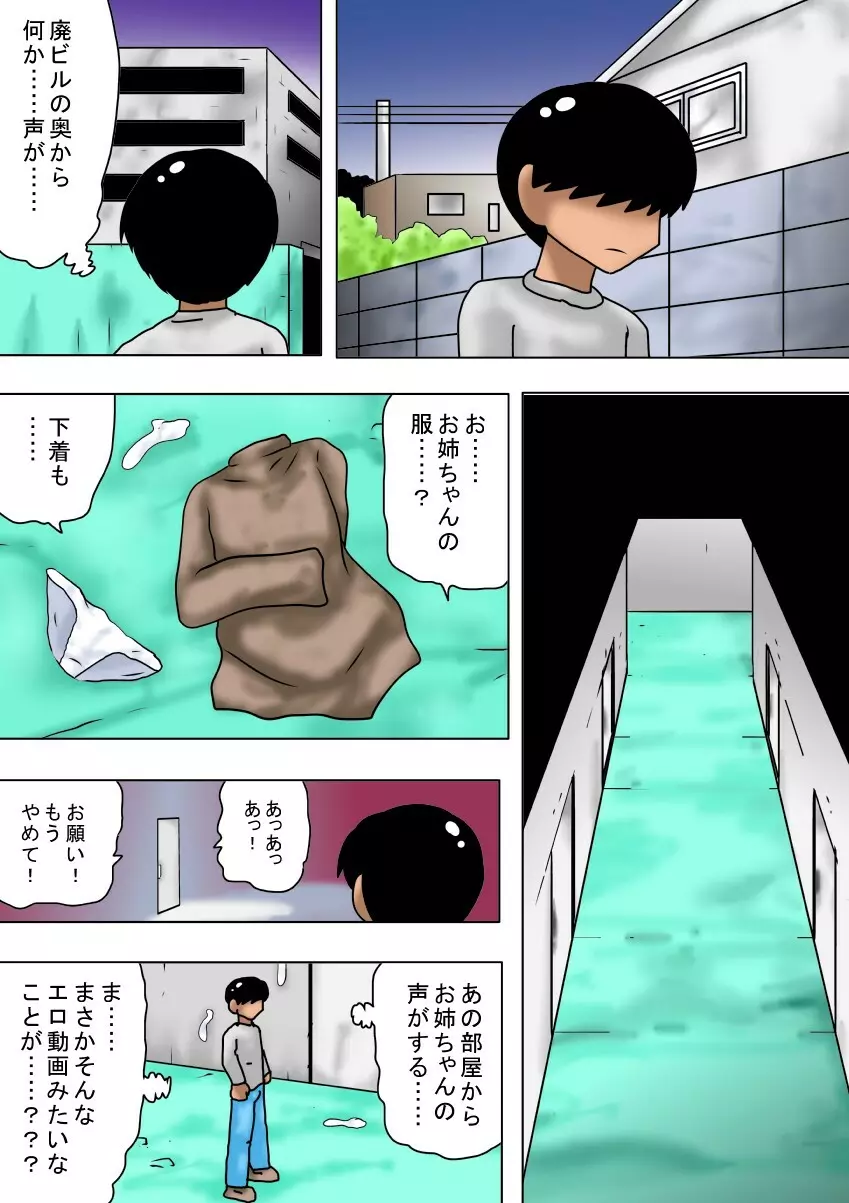 キモオタに家族を寝取られたチビ - page40