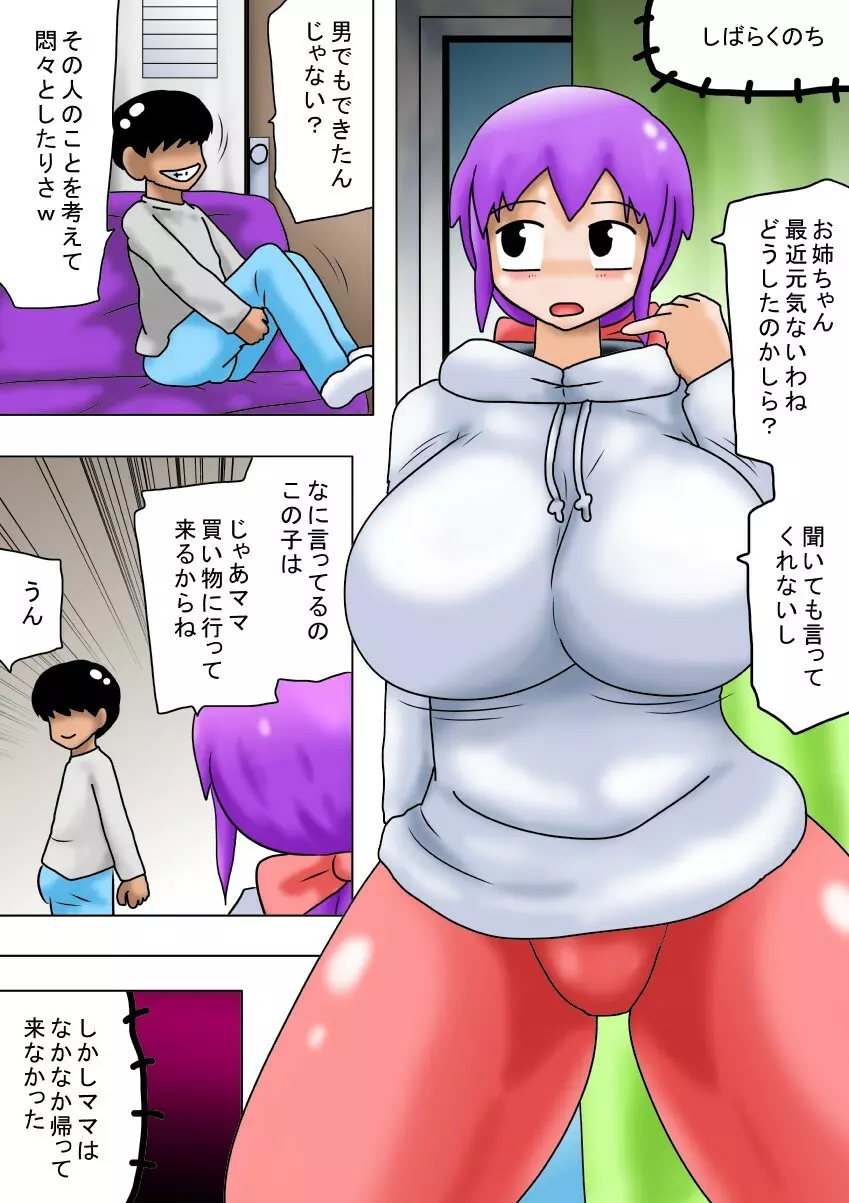 キモオタに家族を寝取られたチビ - page59