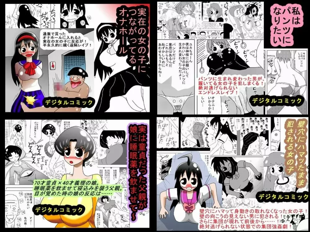 キモオタに家族を寝取られたチビ - page76