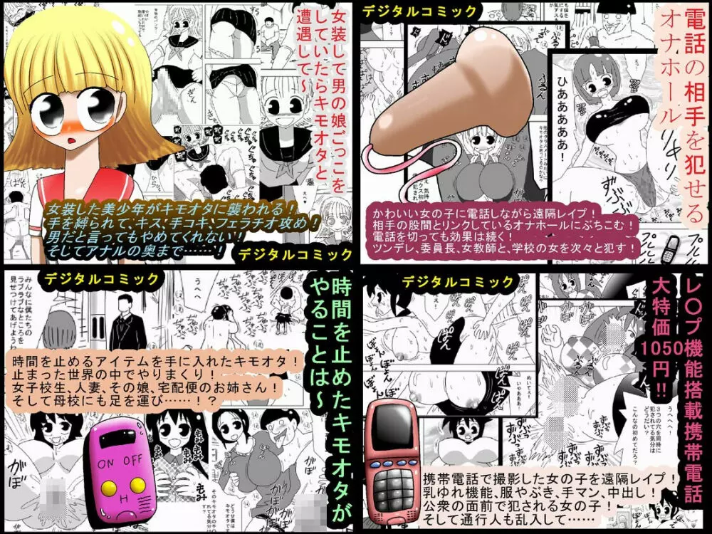 キモオタに家族を寝取られたチビ - page77