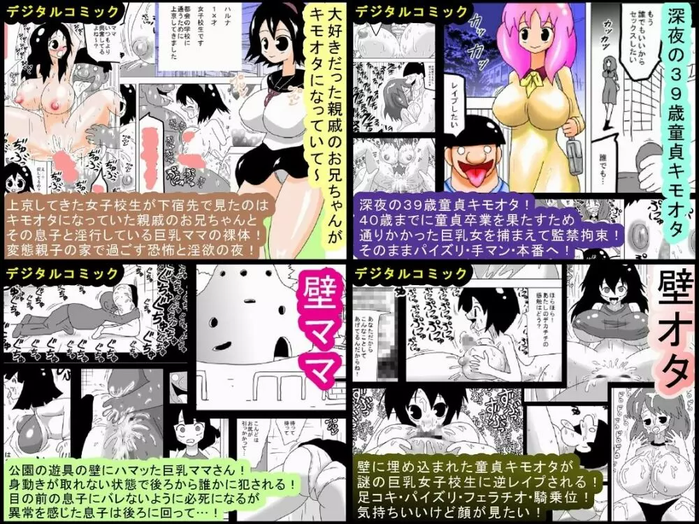 キモオタに家族を寝取られたチビ - page79