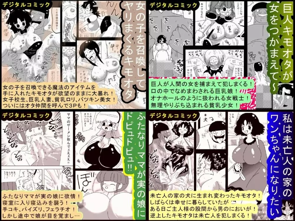 キモオタに家族を寝取られたチビ - page81