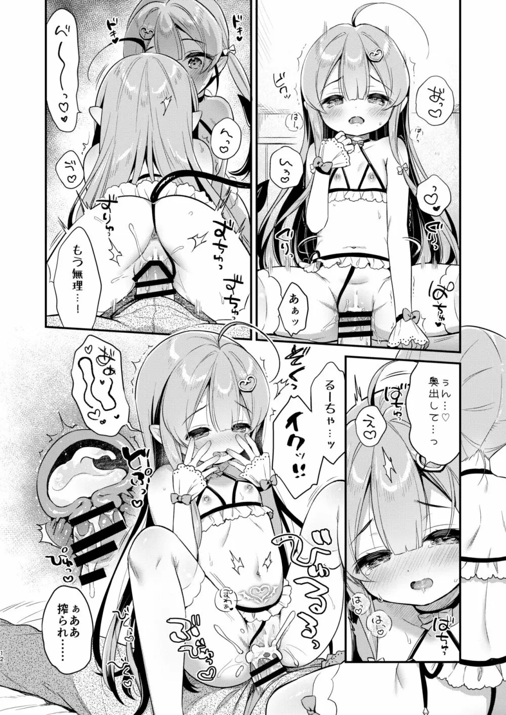 とつげき双子さきゅばすちゃん - page11