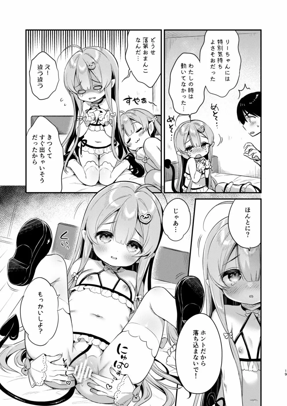 とつげき双子さきゅばすちゃん - page18