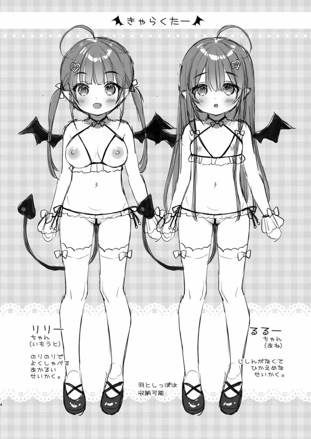 とつげき双子さきゅばすちゃん - page3