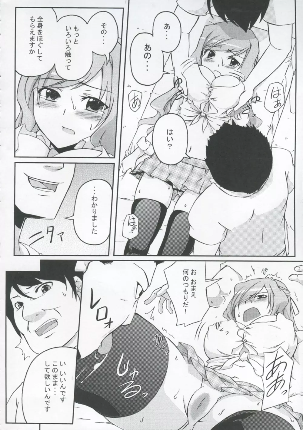 ぱい☆リラ paipai☆relaxation - page13