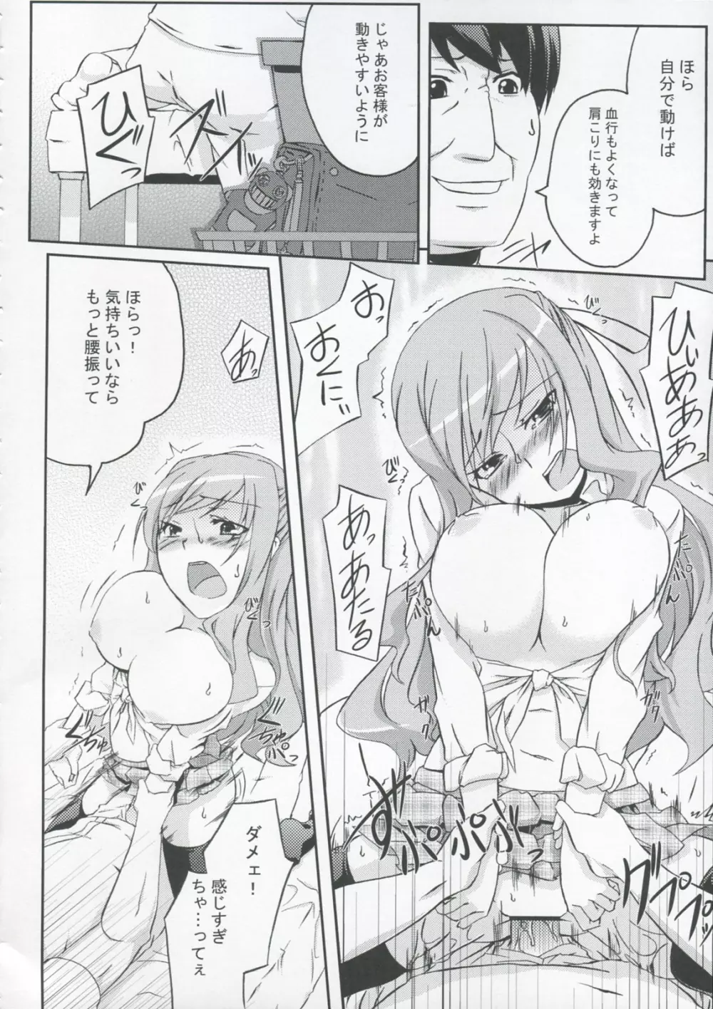 ぱい☆リラ paipai☆relaxation - page21