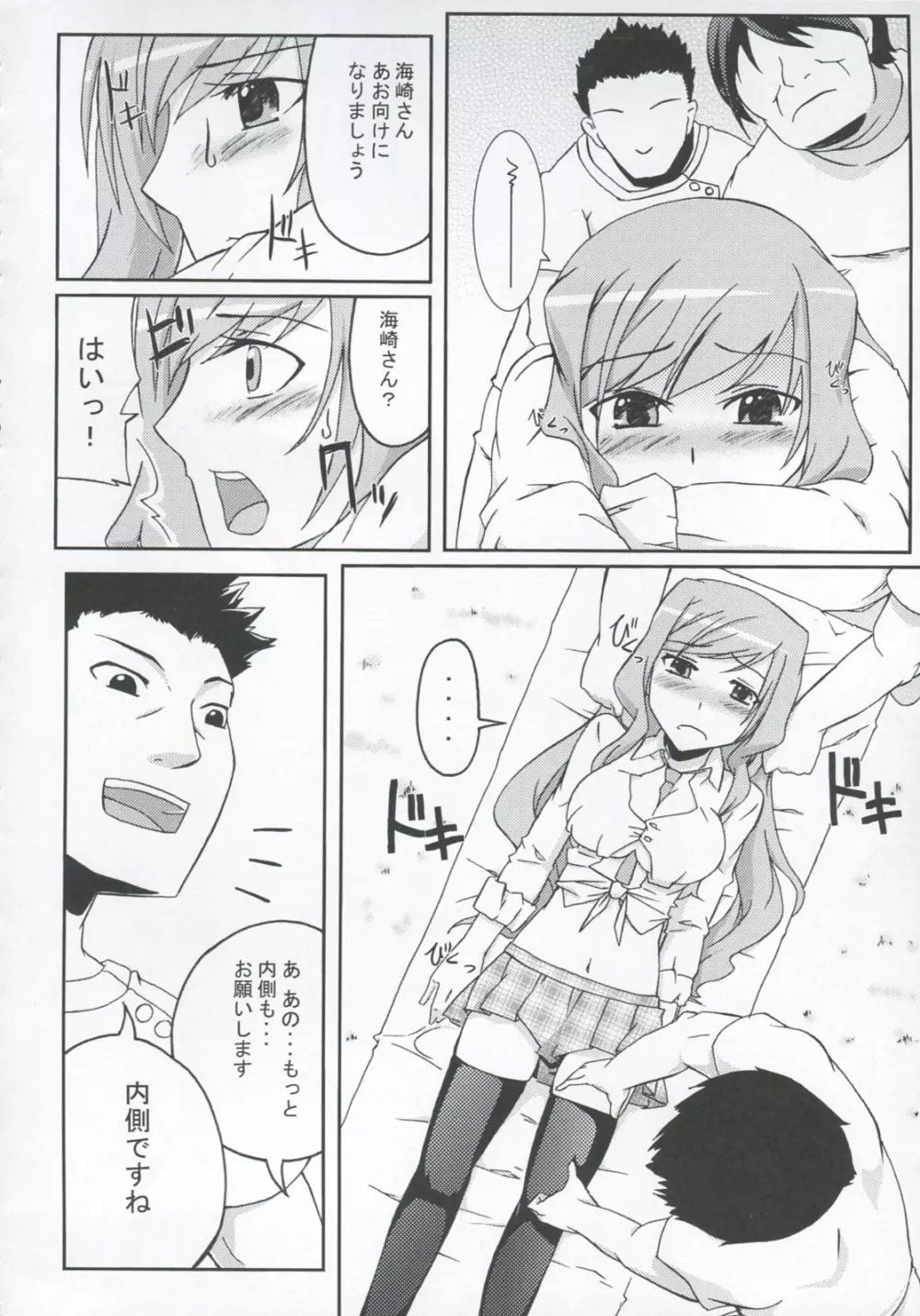 ぱい☆リラ paipai☆relaxation - page9