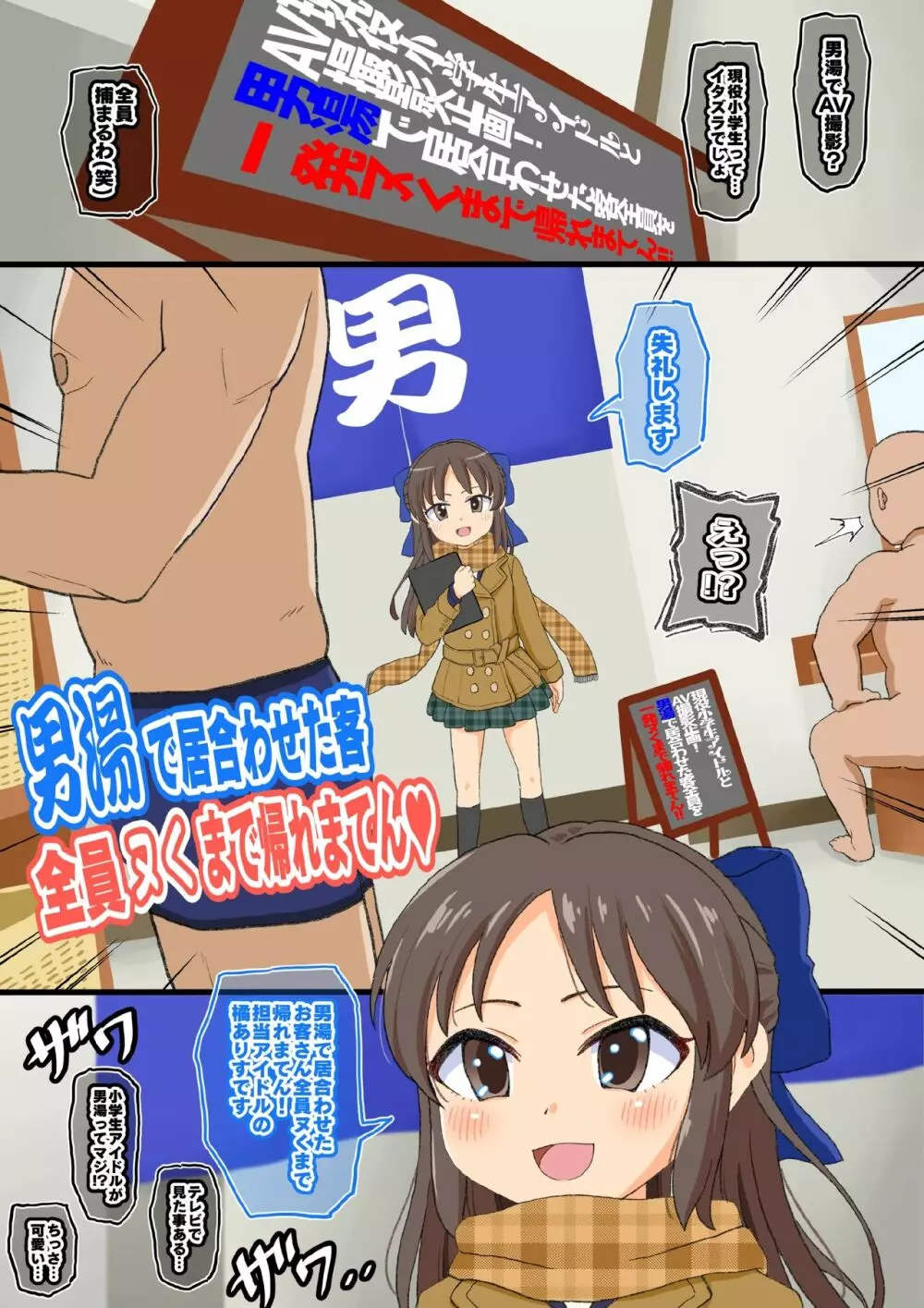男湯の客全員ヌくまで帰れまてん! - page3