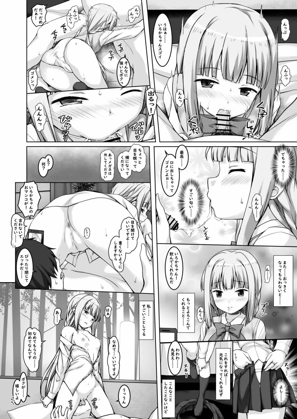 いろ○ちゃんの初体験 - page20