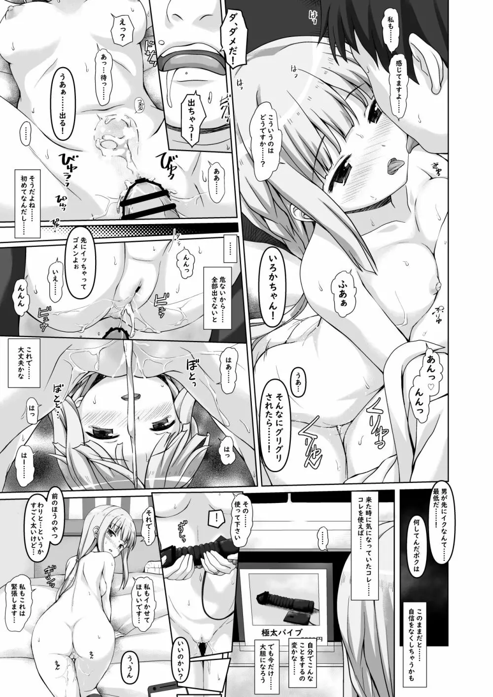 いろ○ちゃんの初体験 - page23