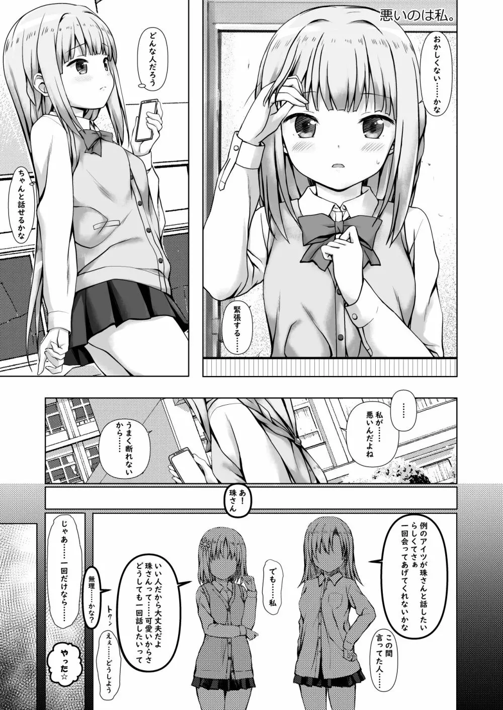 いろ○ちゃんの初体験 - page3