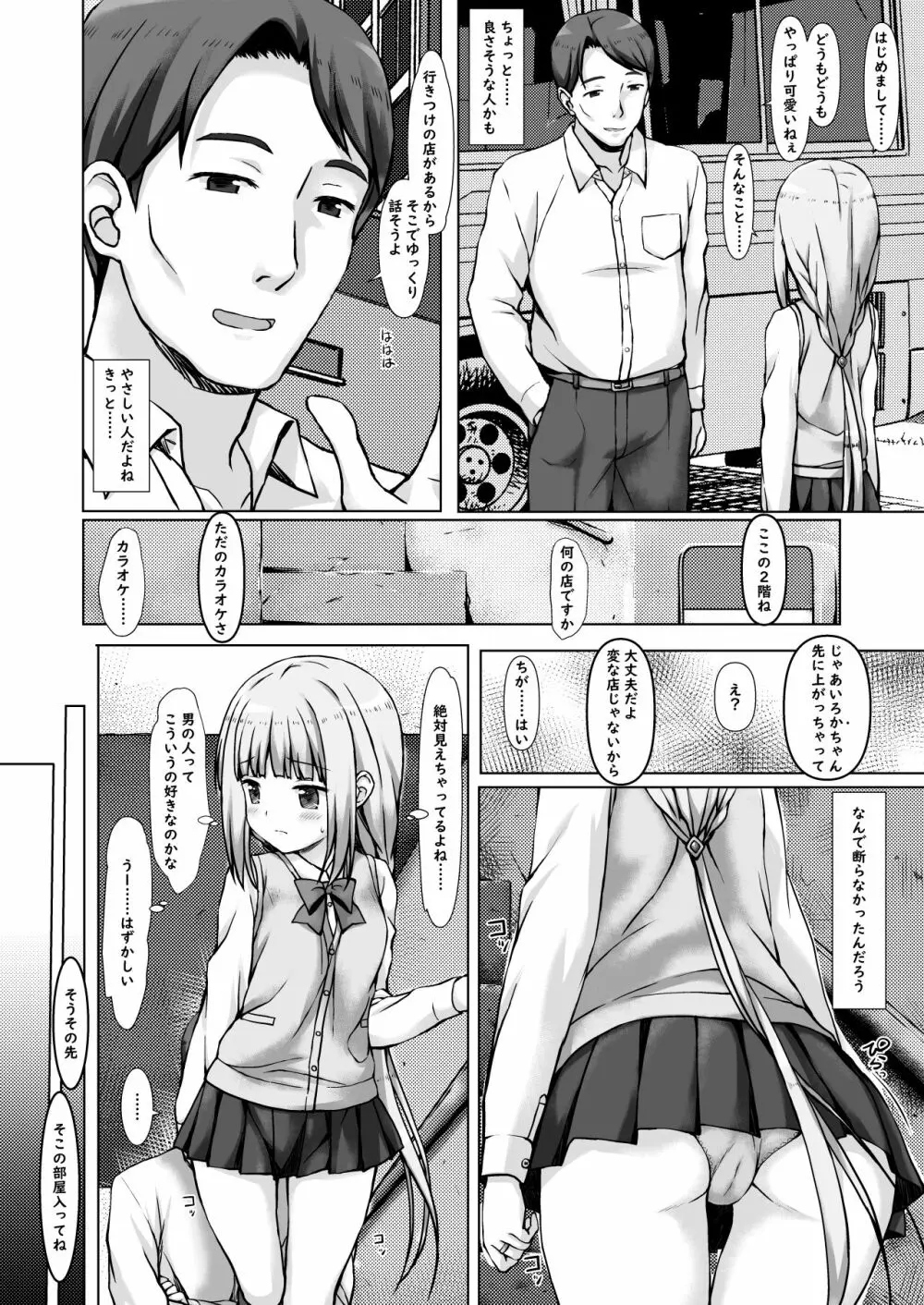 いろ○ちゃんの初体験 - page4