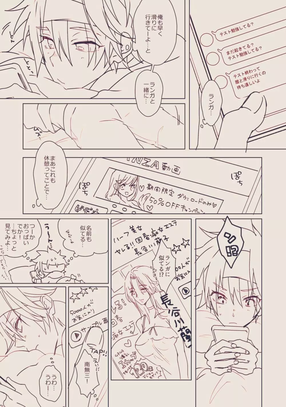 女々男 Fantia Compilation - page83