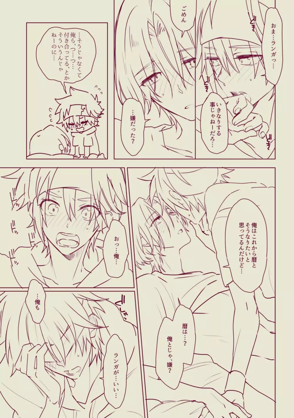 女々男 Fantia Compilation - page90