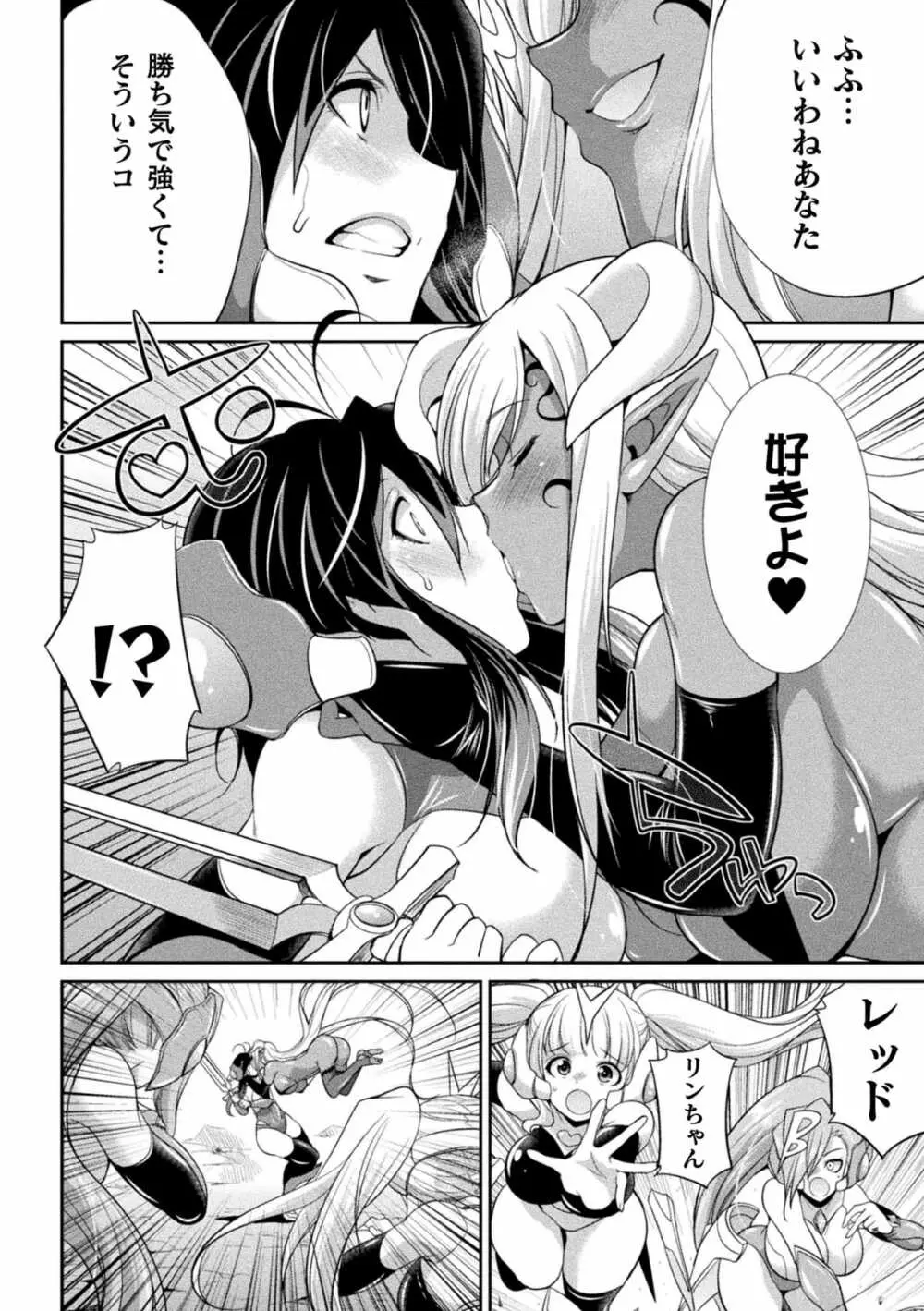 特務戦隊カラフル・フォース 正義のヒロインvs触手女王! フタナリ調教大決戦!? - page12