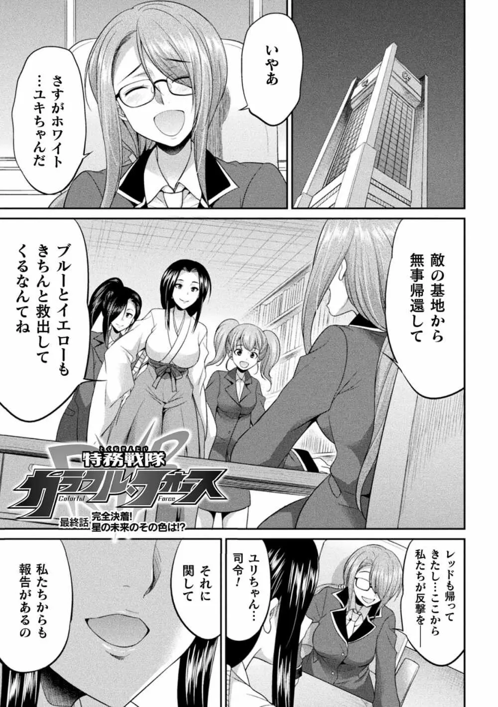 特務戦隊カラフル・フォース 正義のヒロインvs触手女王! フタナリ調教大決戦!? - page123