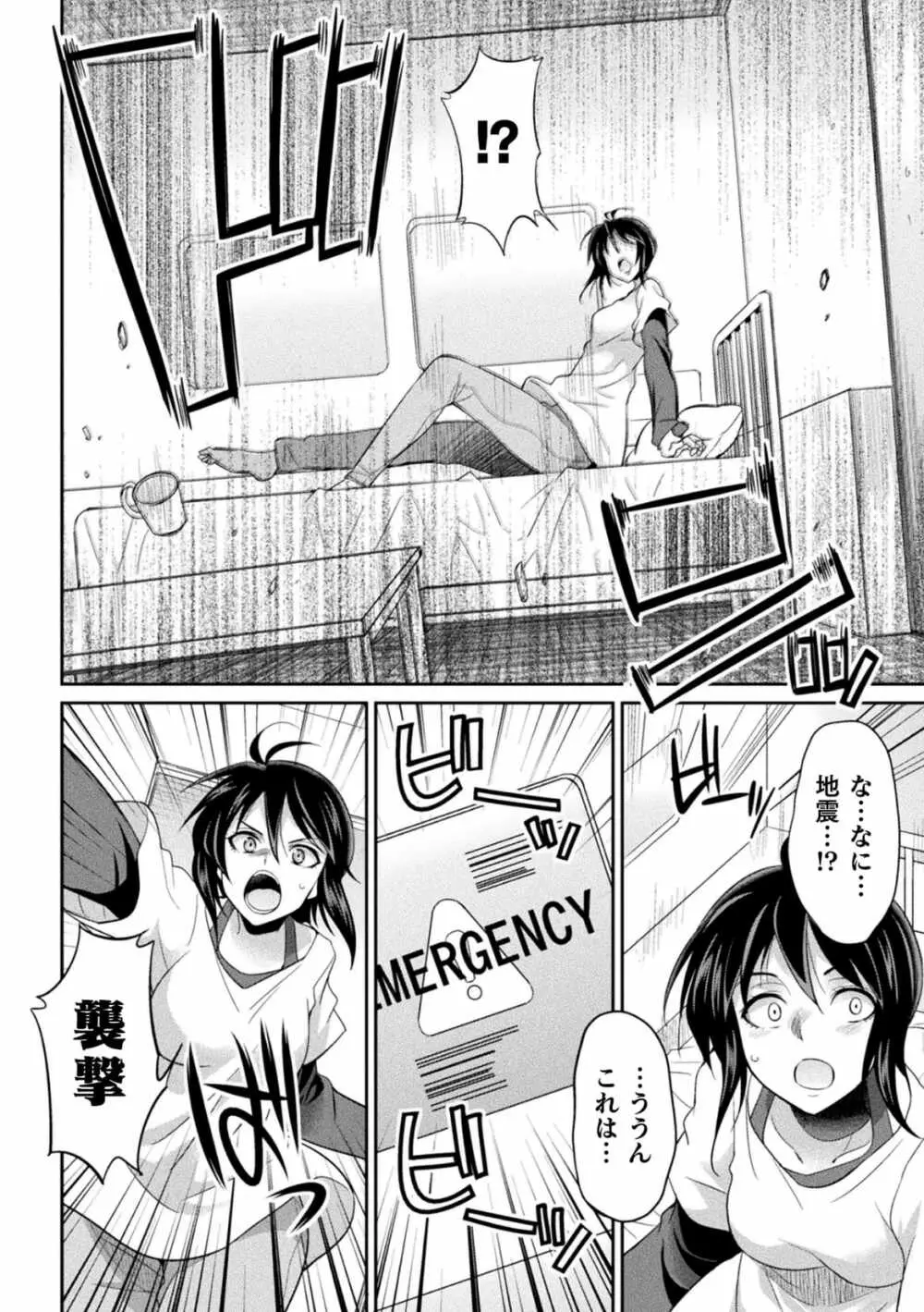 特務戦隊カラフル・フォース 正義のヒロインvs触手女王! フタナリ調教大決戦!? - page126