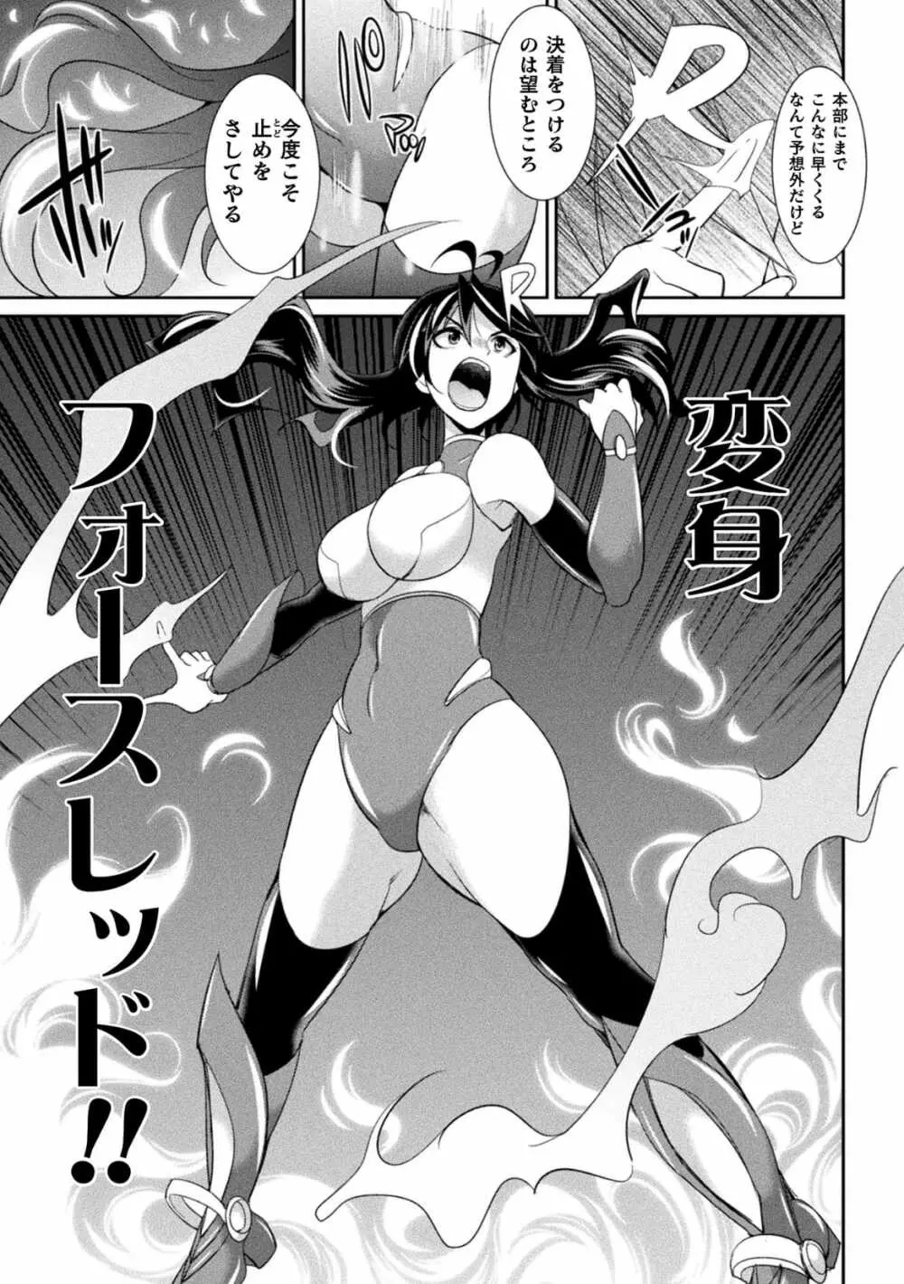 特務戦隊カラフル・フォース 正義のヒロインvs触手女王! フタナリ調教大決戦!? - page129