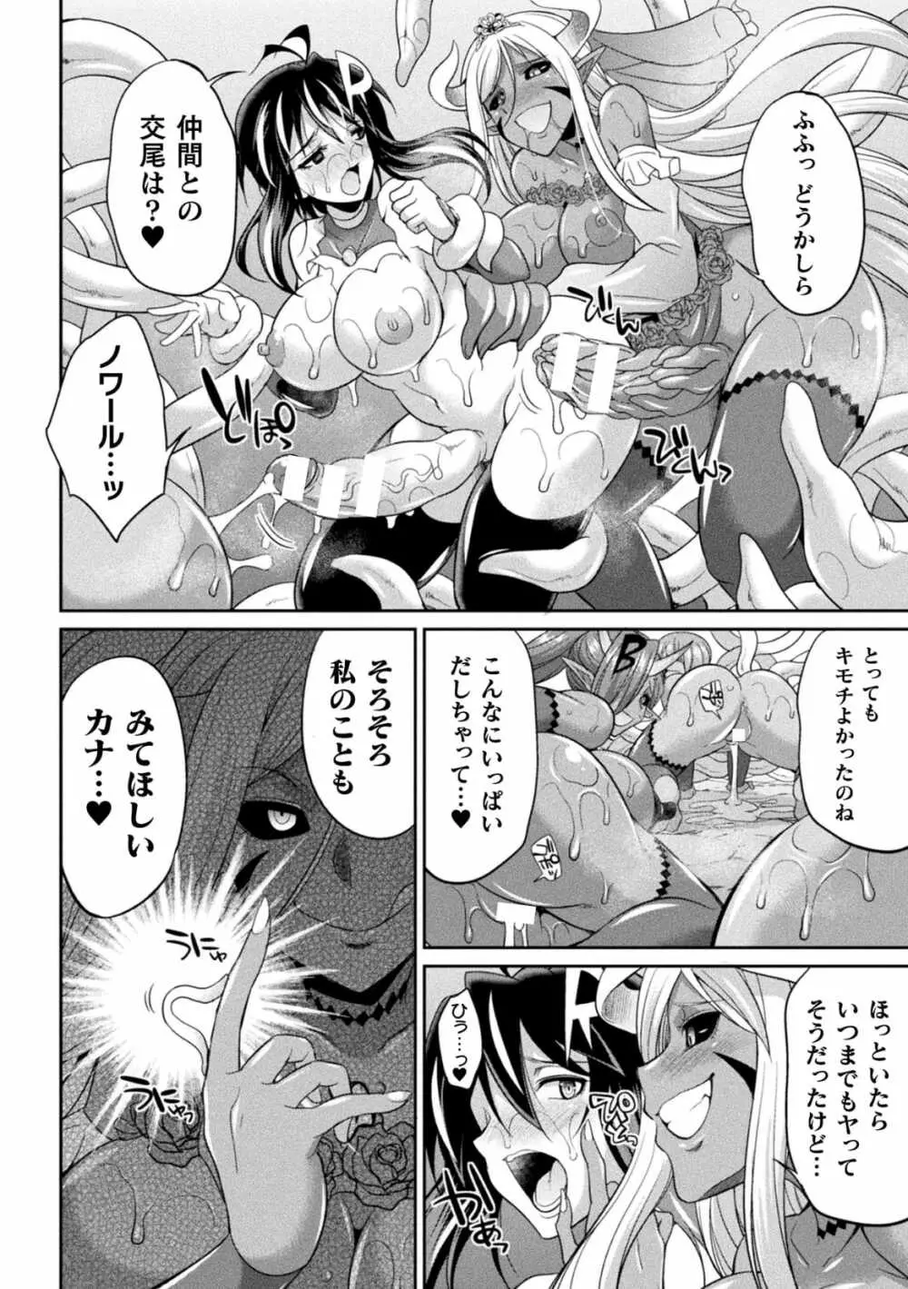 特務戦隊カラフル・フォース 正義のヒロインvs触手女王! フタナリ調教大決戦!? - page152