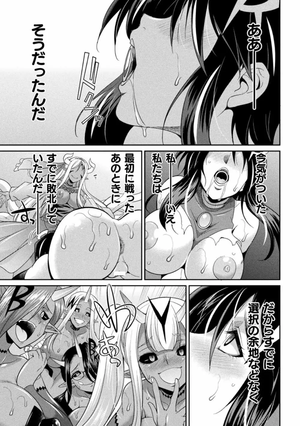 特務戦隊カラフル・フォース 正義のヒロインvs触手女王! フタナリ調教大決戦!? - page155