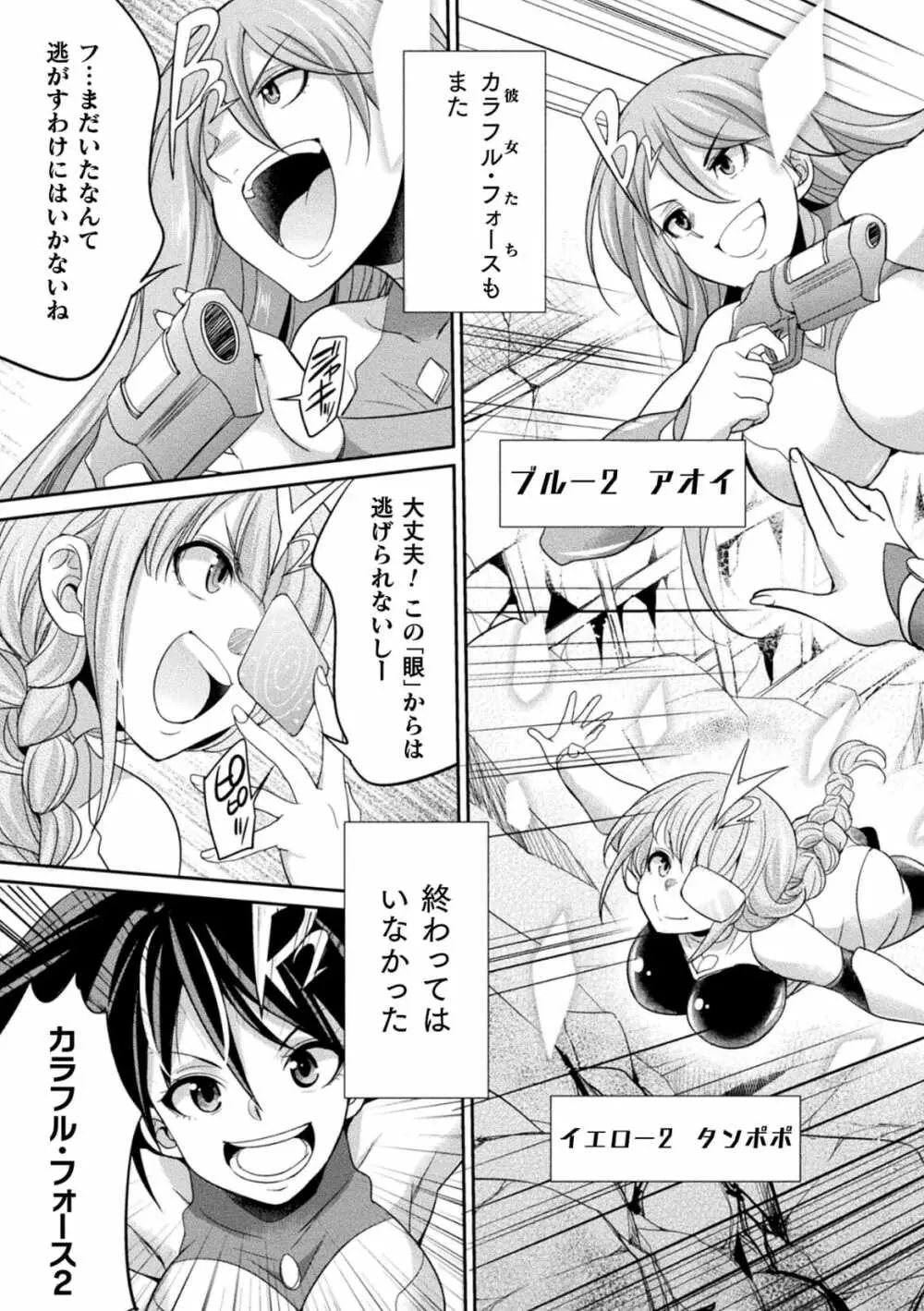 特務戦隊カラフル・フォース 正義のヒロインvs触手女王! フタナリ調教大決戦!? - page161