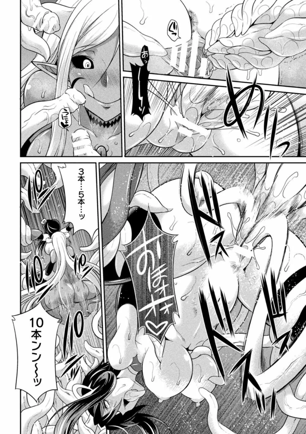 特務戦隊カラフル・フォース 正義のヒロインvs触手女王! フタナリ調教大決戦!? - page24