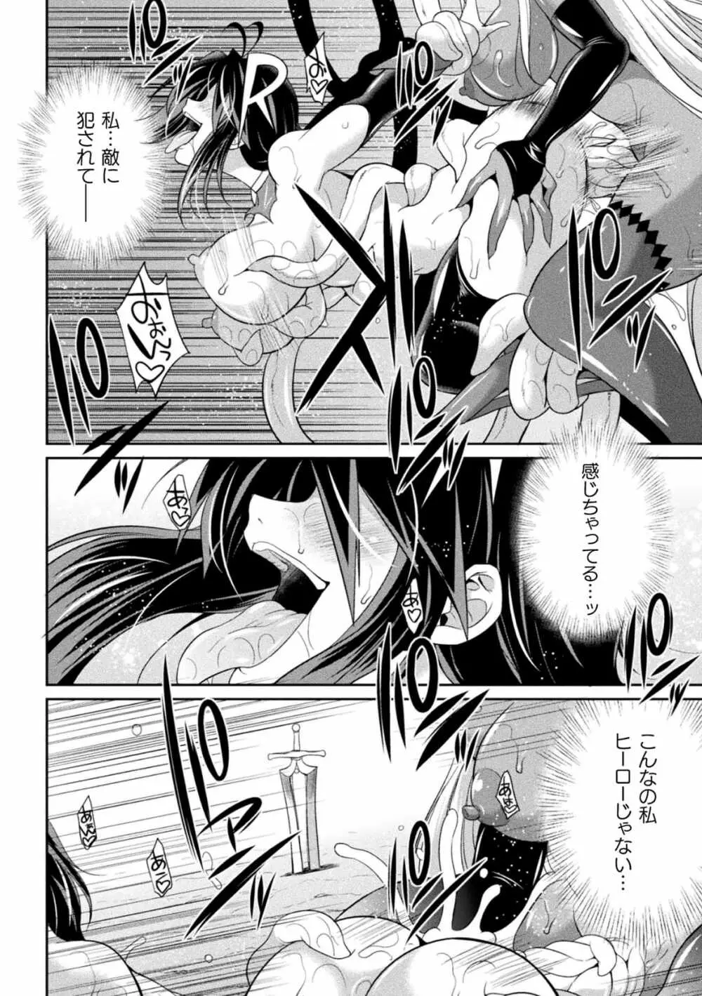特務戦隊カラフル・フォース 正義のヒロインvs触手女王! フタナリ調教大決戦!? - page26