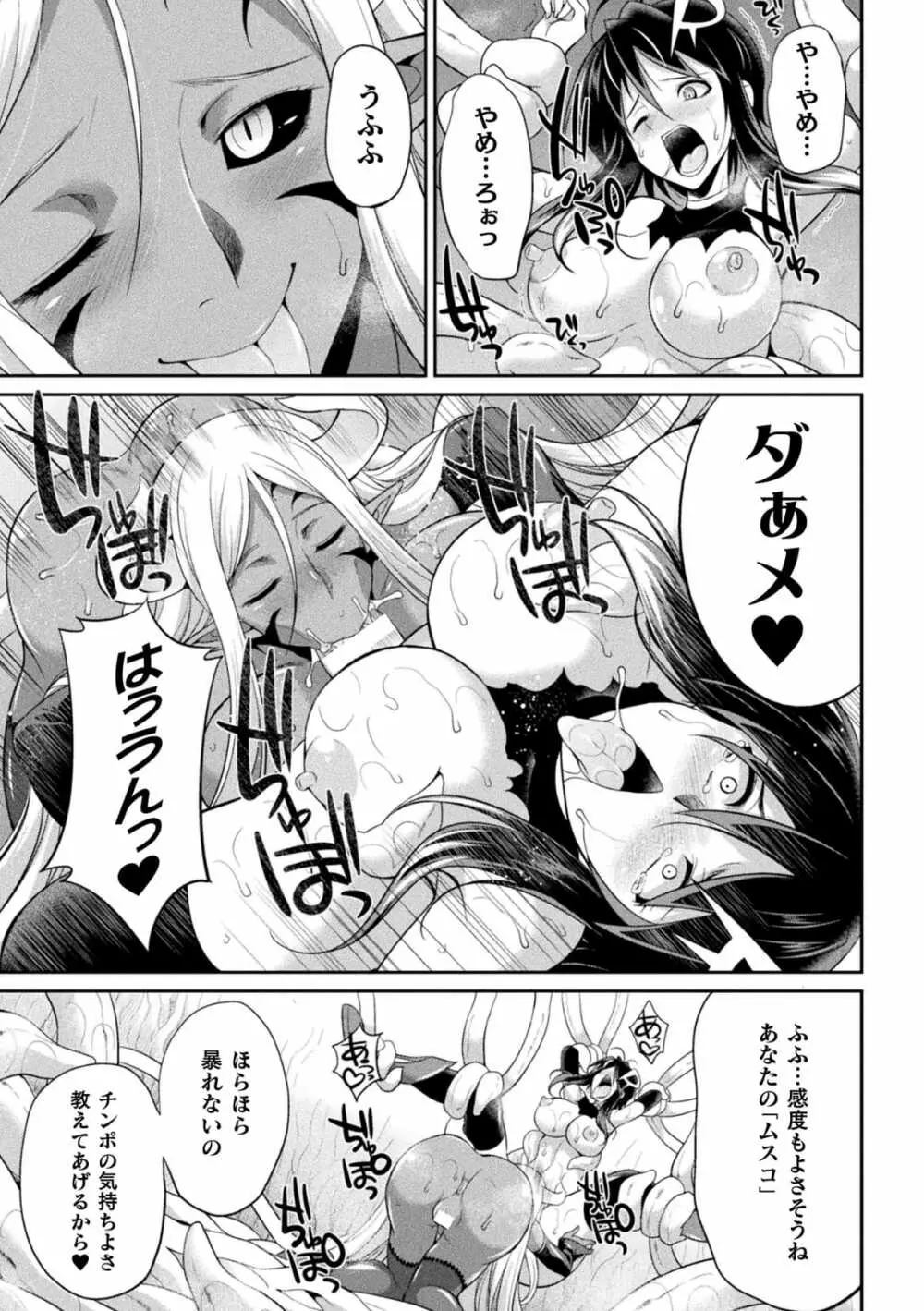 特務戦隊カラフル・フォース 正義のヒロインvs触手女王! フタナリ調教大決戦!? - page41