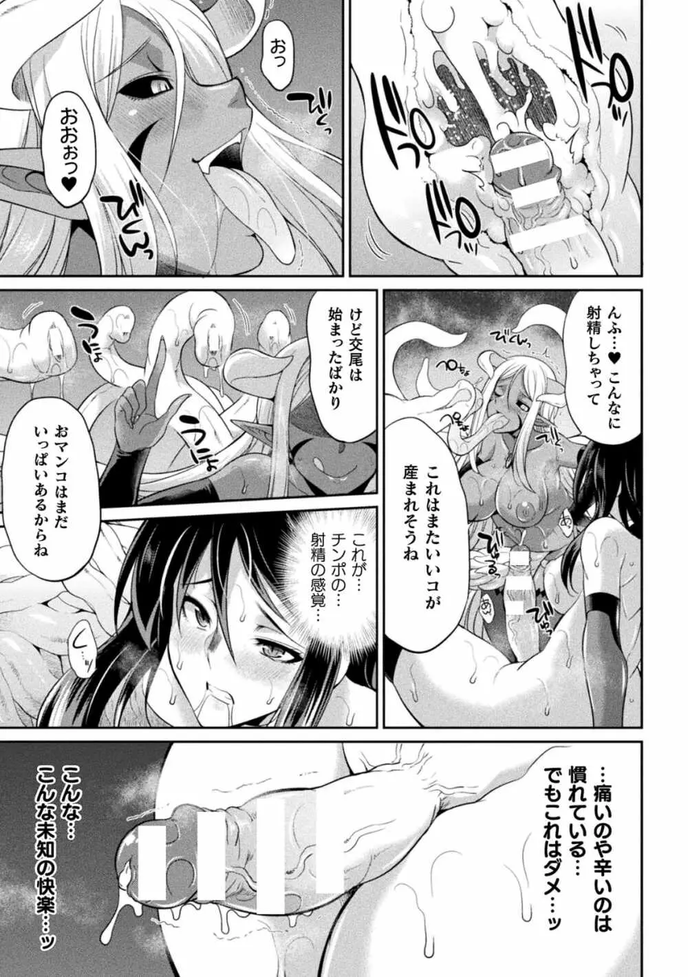 特務戦隊カラフル・フォース 正義のヒロインvs触手女王! フタナリ調教大決戦!? - page47