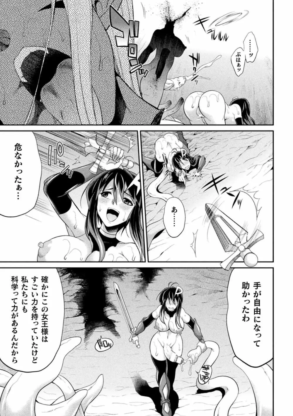 特務戦隊カラフル・フォース 正義のヒロインvs触手女王! フタナリ調教大決戦!? - page57