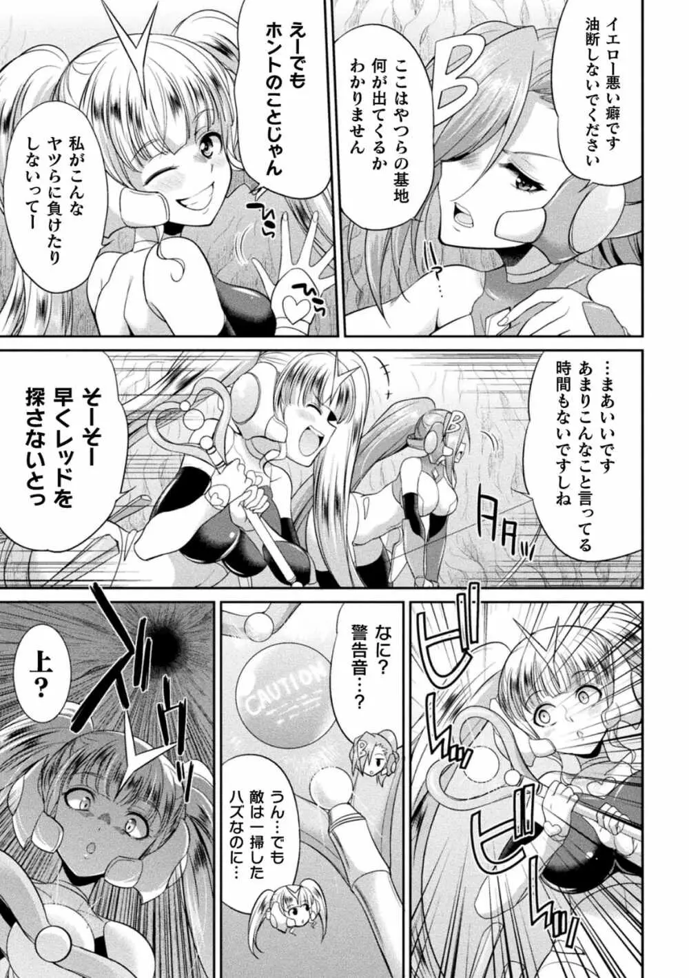 特務戦隊カラフル・フォース 正義のヒロインvs触手女王! フタナリ調教大決戦!? - page63