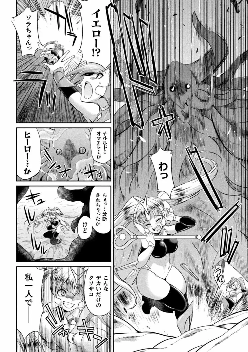特務戦隊カラフル・フォース 正義のヒロインvs触手女王! フタナリ調教大決戦!? - page64