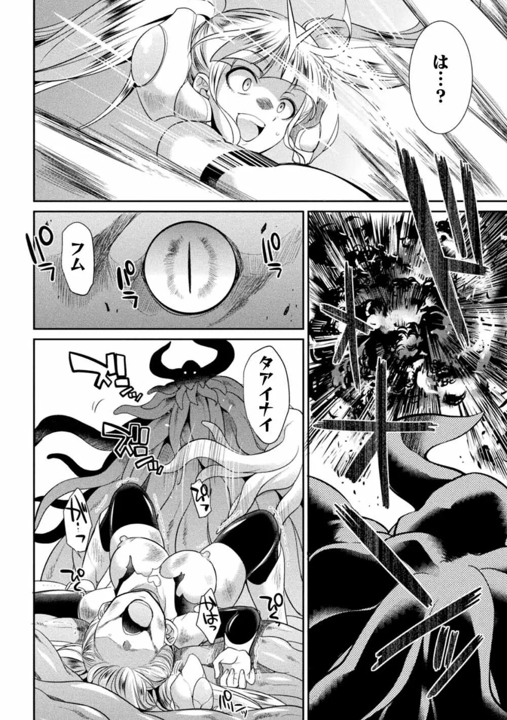 特務戦隊カラフル・フォース 正義のヒロインvs触手女王! フタナリ調教大決戦!? - page66