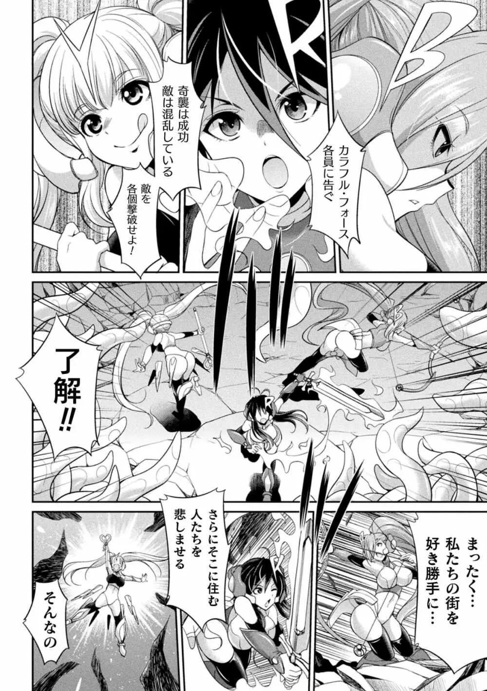 特務戦隊カラフル・フォース 正義のヒロインvs触手女王! フタナリ調教大決戦!? - page8