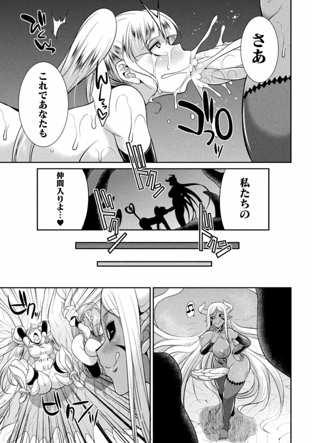 特務戦隊カラフル・フォース 正義のヒロインvs触手女王! フタナリ調教大決戦!? - page81