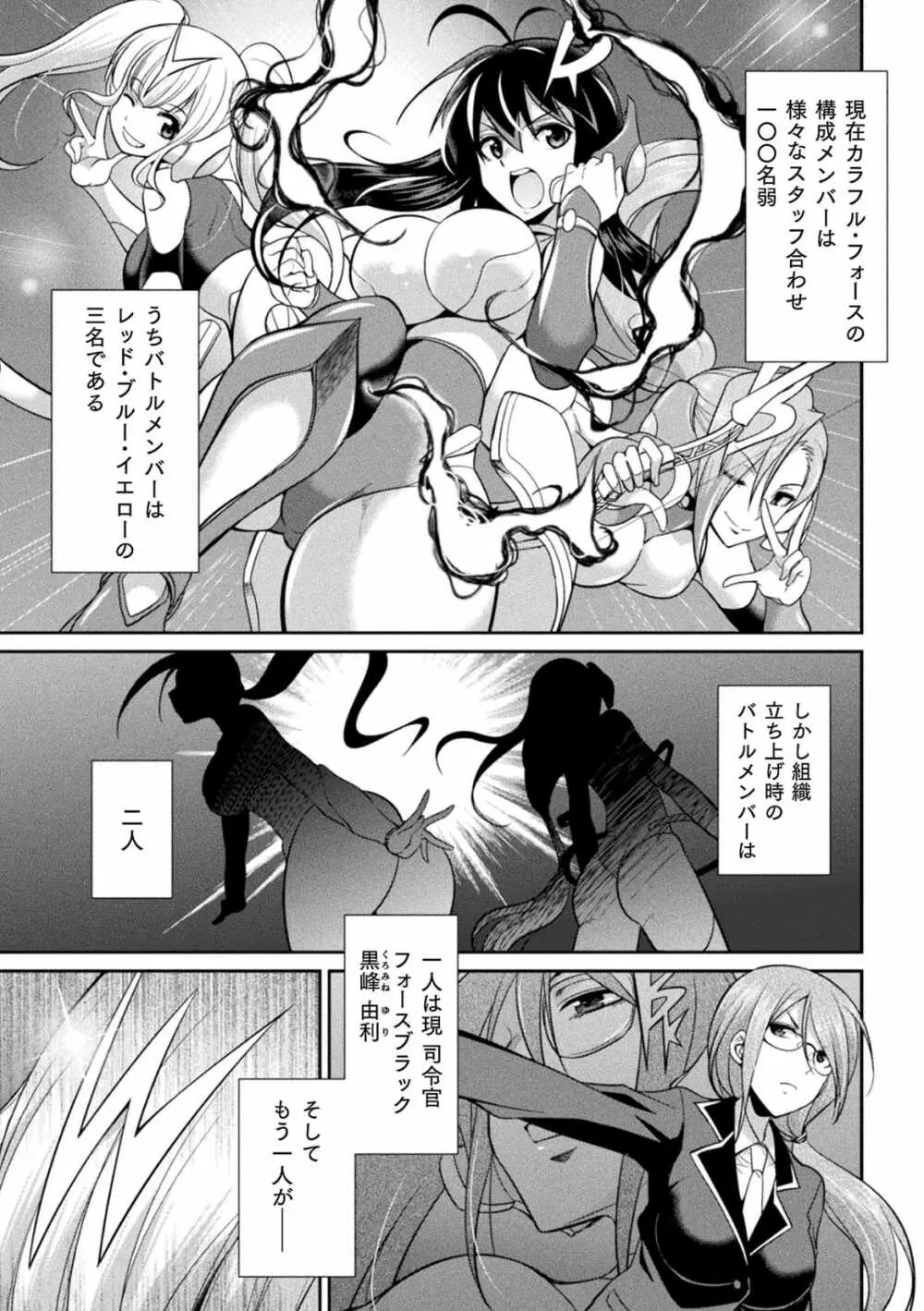特務戦隊カラフル・フォース 正義のヒロインvs触手女王! フタナリ調教大決戦!? - page87