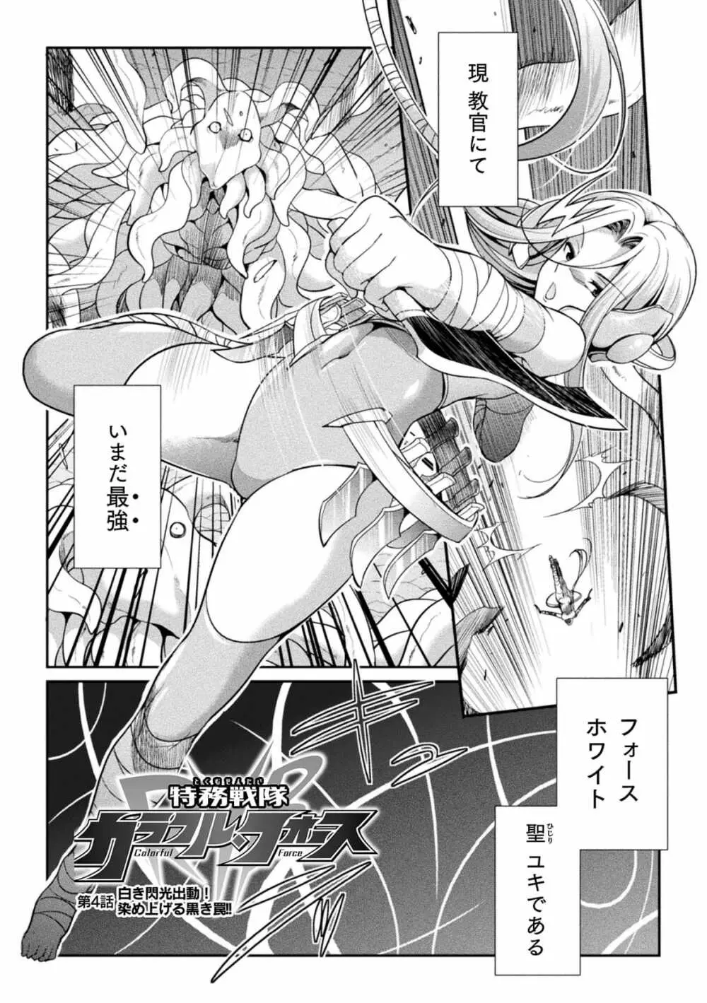 特務戦隊カラフル・フォース 正義のヒロインvs触手女王! フタナリ調教大決戦!? - page88