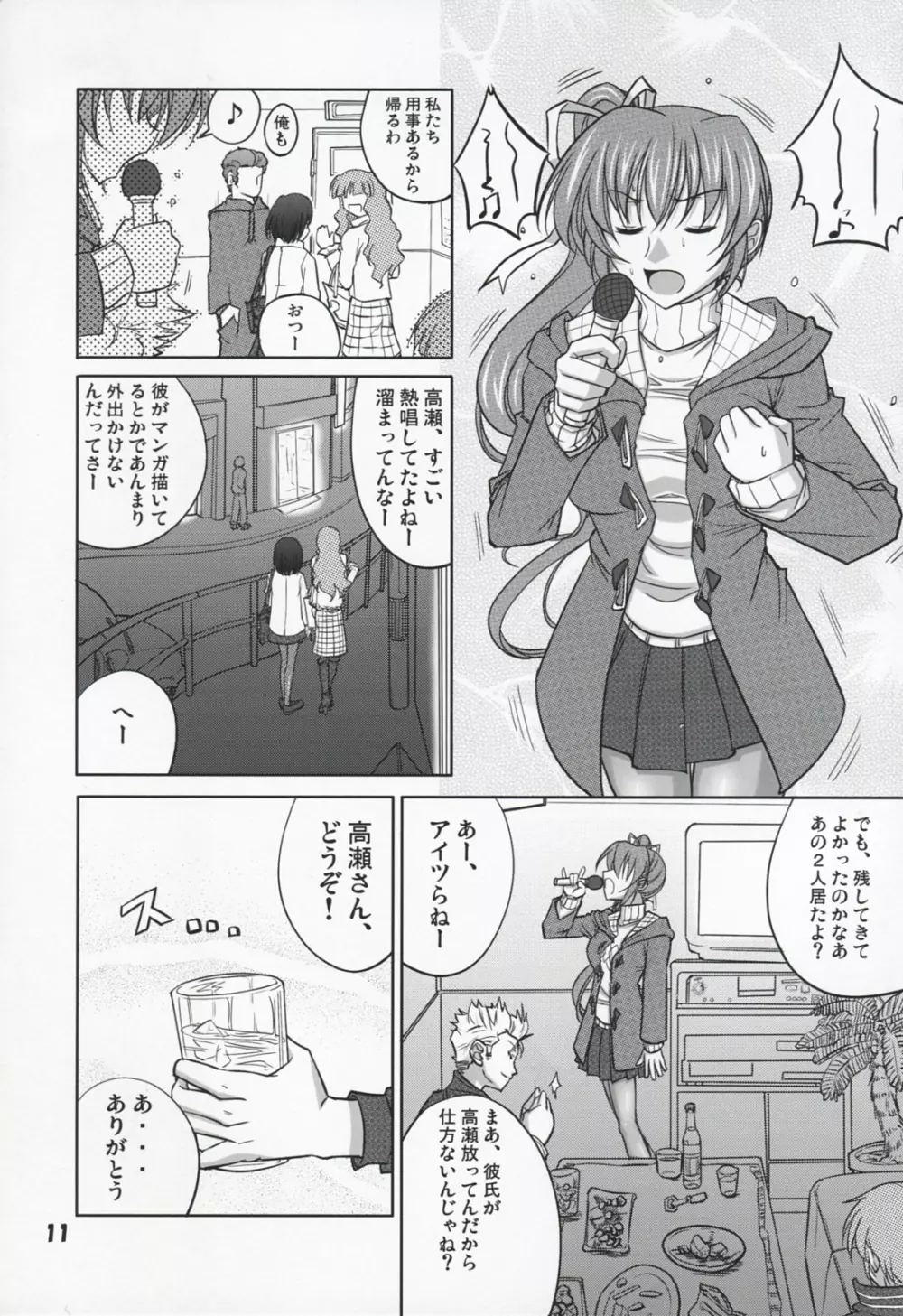 悪意占有 - page11