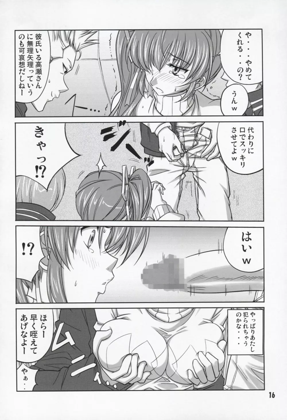 悪意占有 - page16