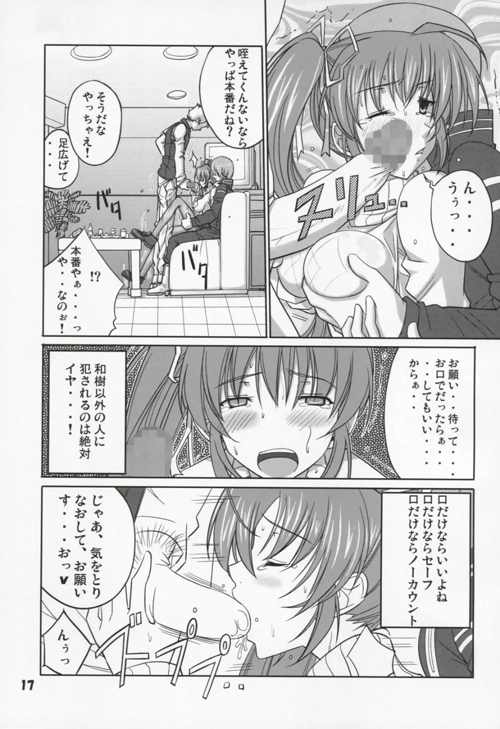 悪意占有 - page17