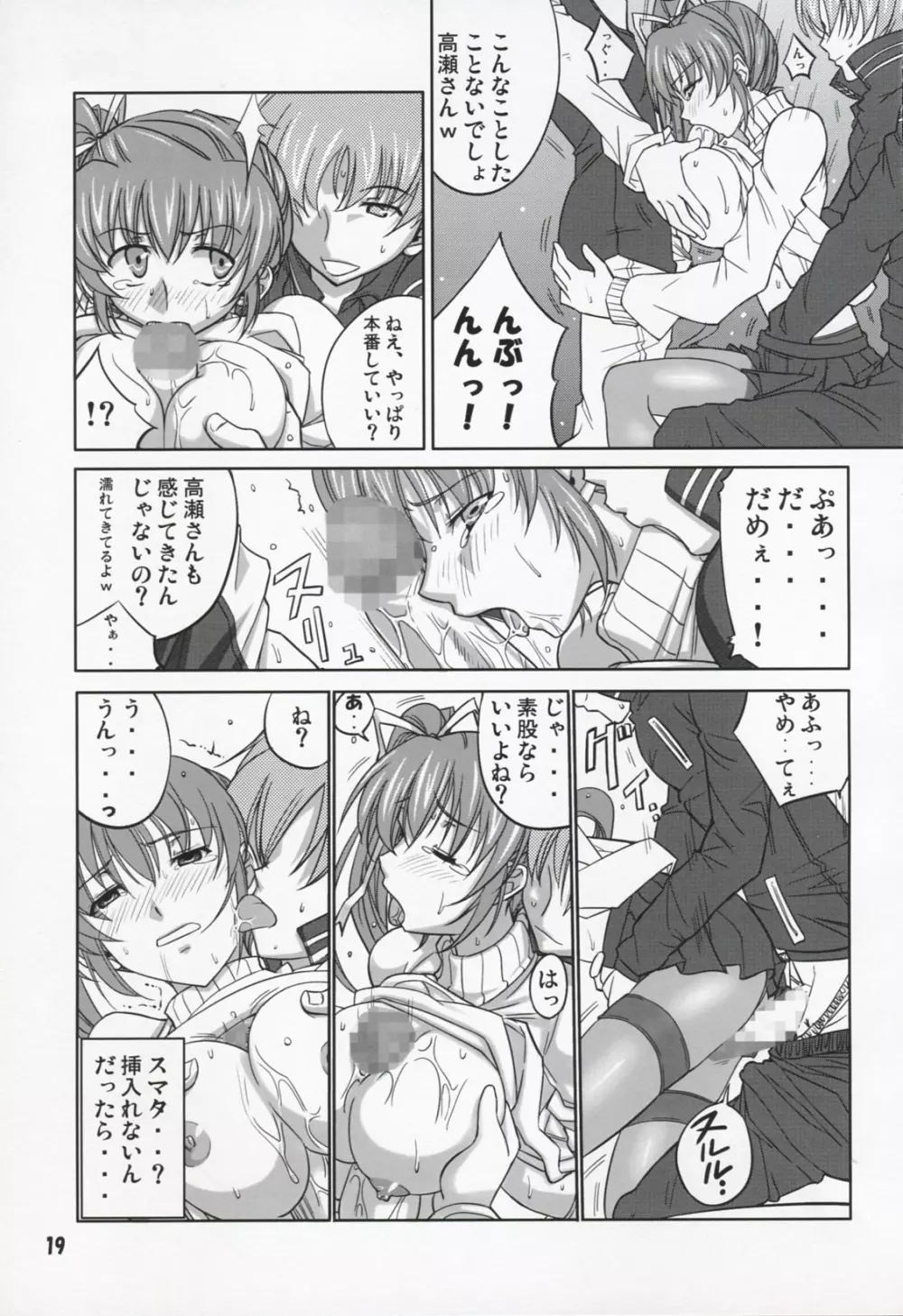 悪意占有 - page19