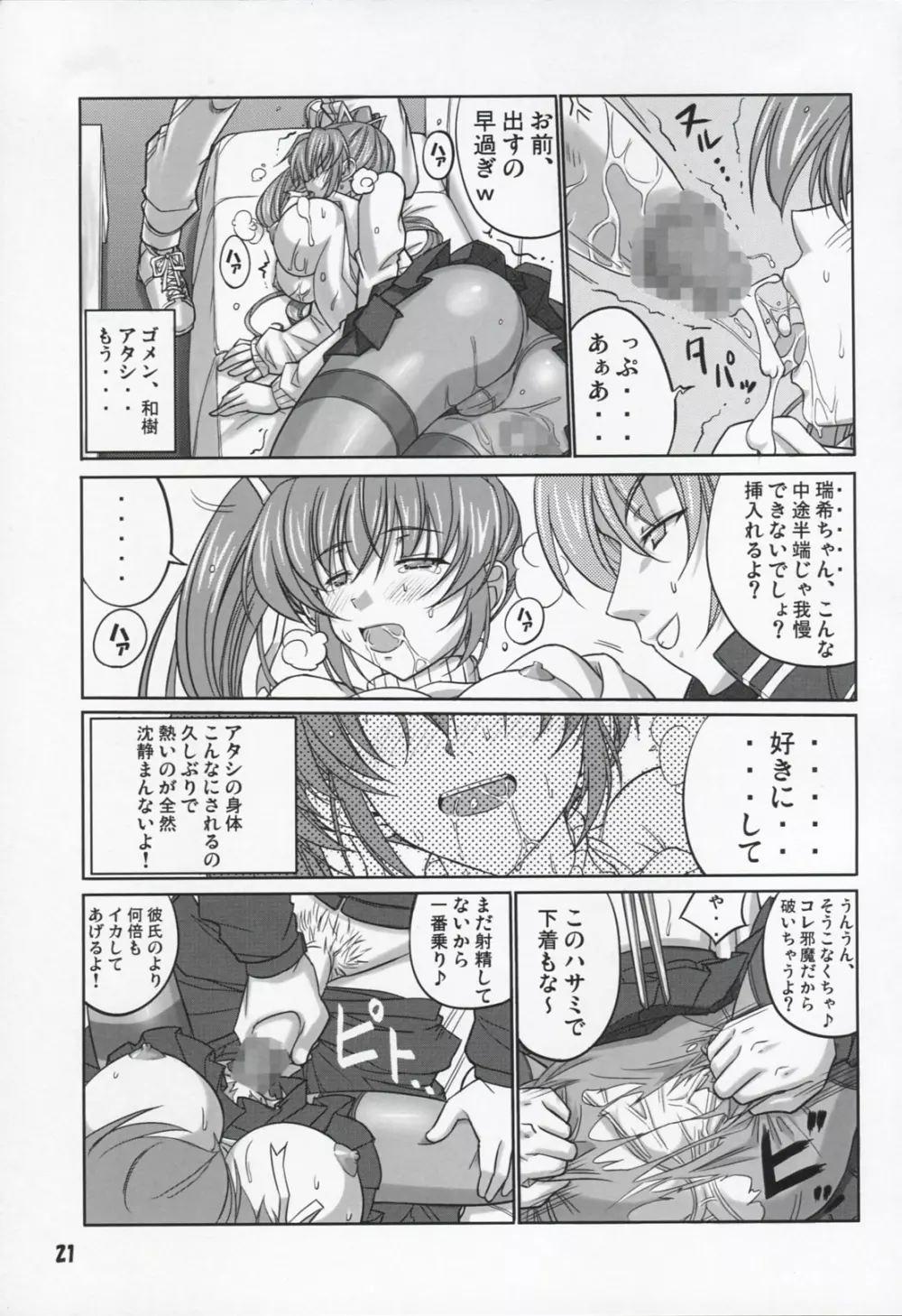 悪意占有 - page21