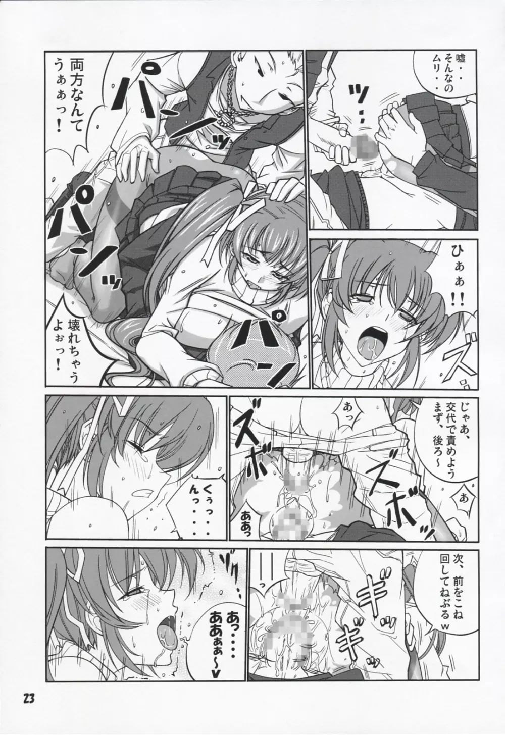 悪意占有 - page23