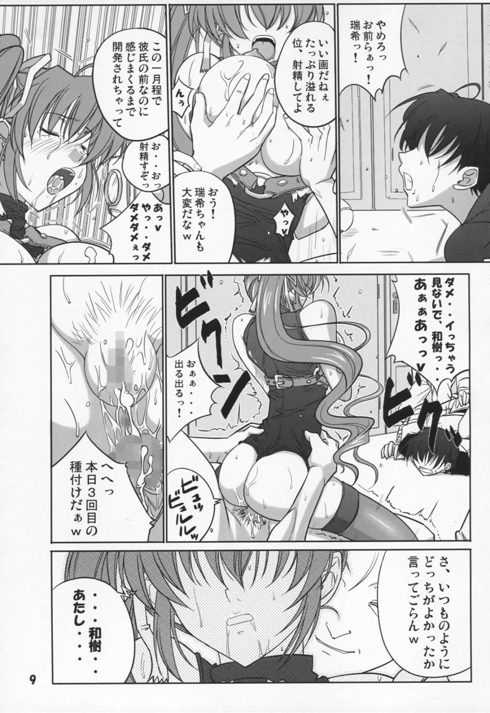 悪意占有 - page9