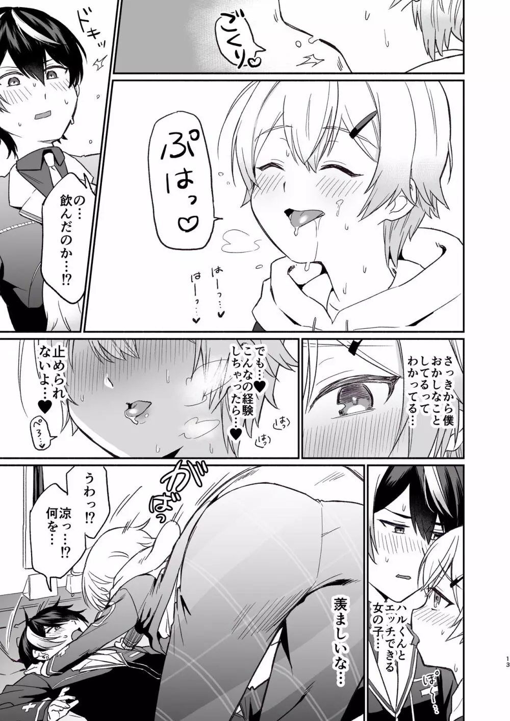親友だけど本気えっち…する？ - page12