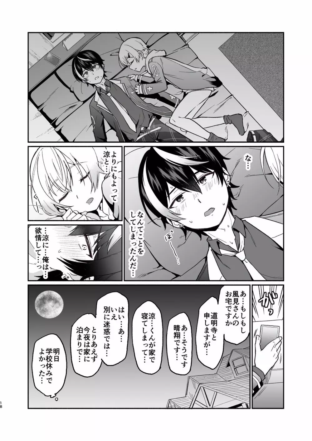 親友だけど本気えっち…する？ - page17