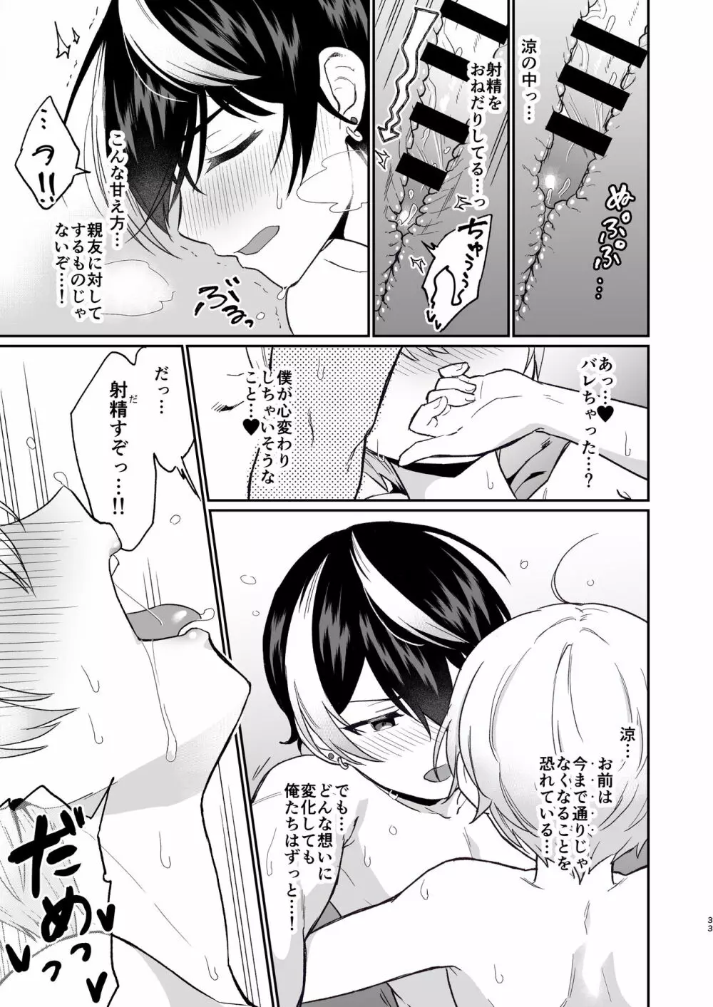 親友だけど本気えっち…する？ - page32