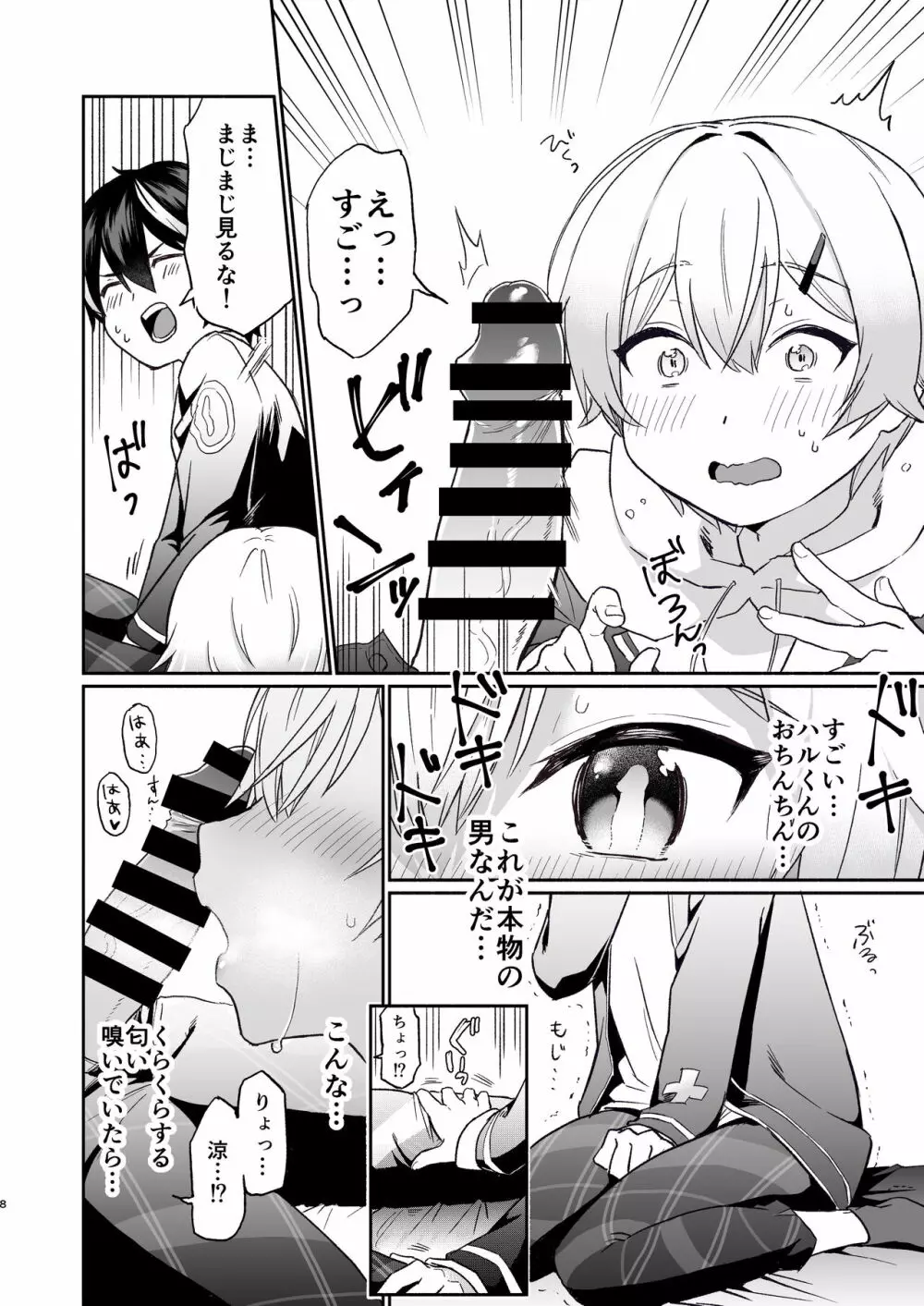 親友だけど本気えっち…する？ - page7
