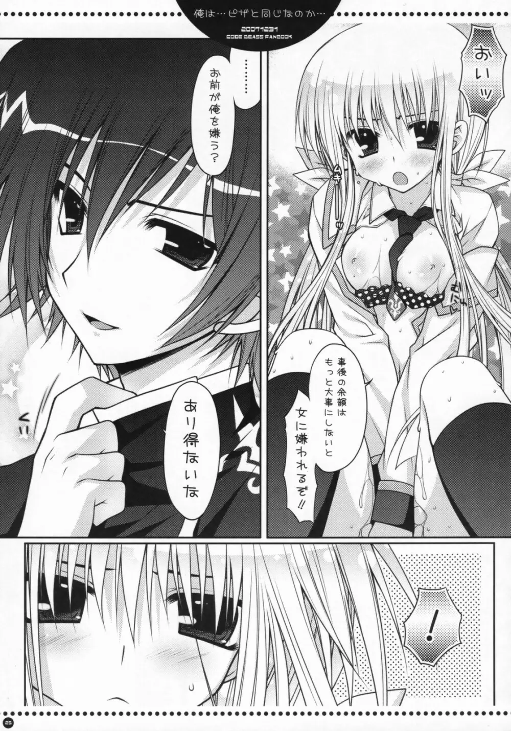 俺は…ピザと同じなのか… - page24